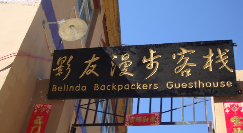 Belinda-Backpackers-Guesthouse-photos-yuanyang1